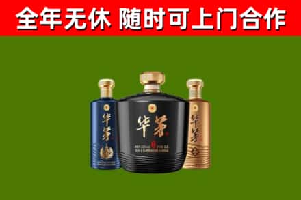 彭阳县烟酒回收华茅酒.jpg