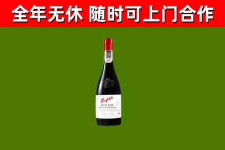 彭阳县回收奔富红酒
