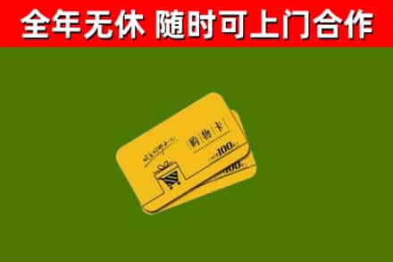 彭阳县烟酒回收购物卡.jpg